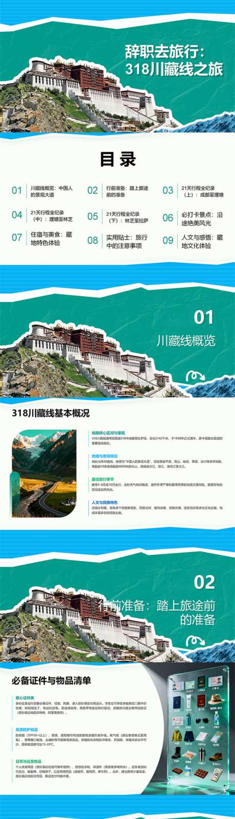 318川藏线21天心灵之旅PPT