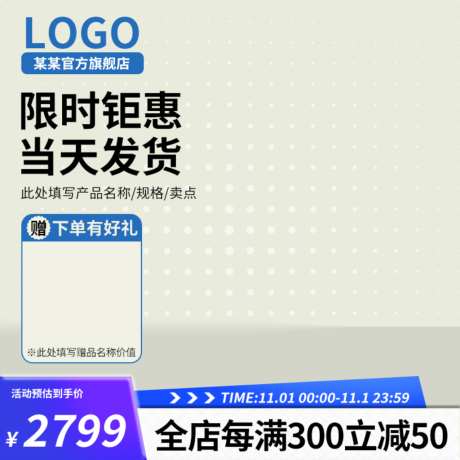 简约电商淘宝产品活动主图