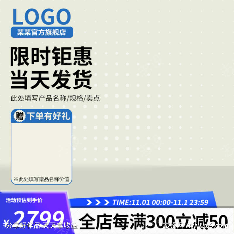 简约电商淘宝产品活动主图