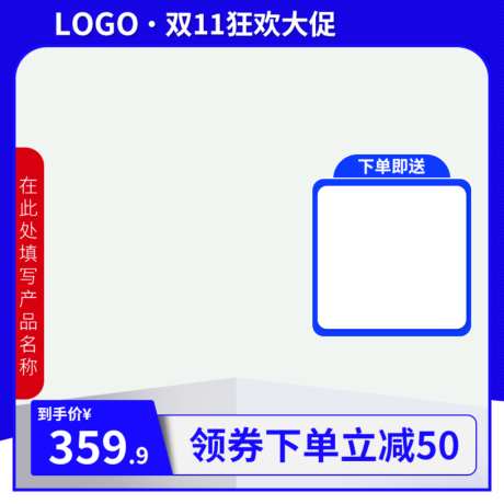 简约电商产品活动主图