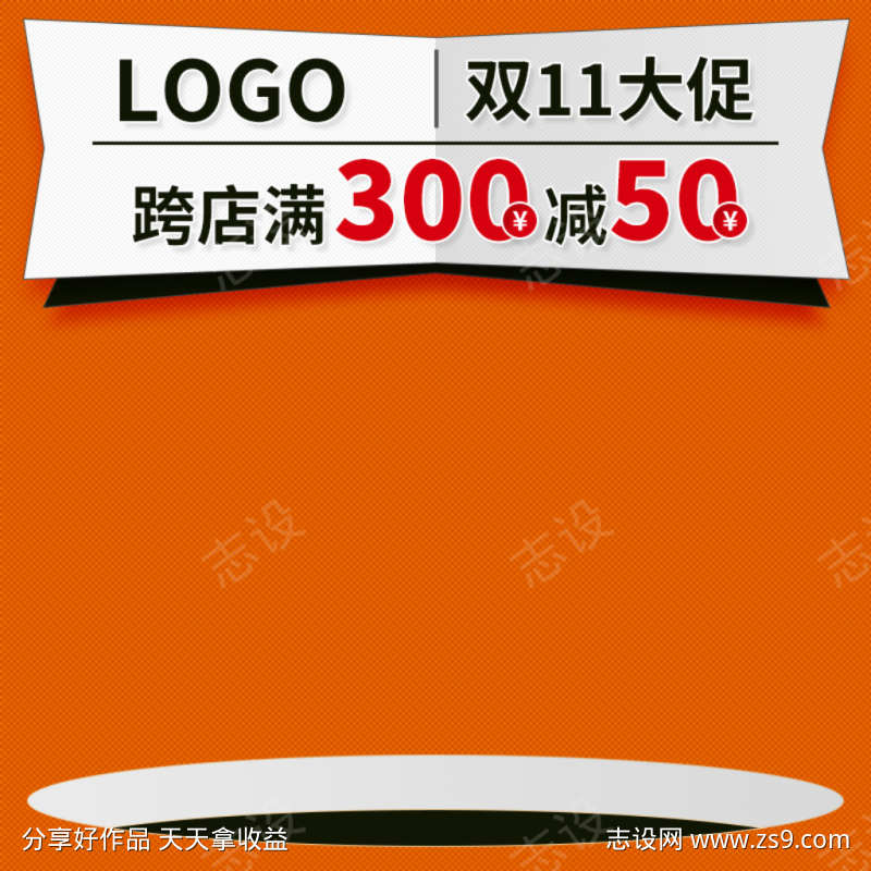 创意电商双11主图直通车