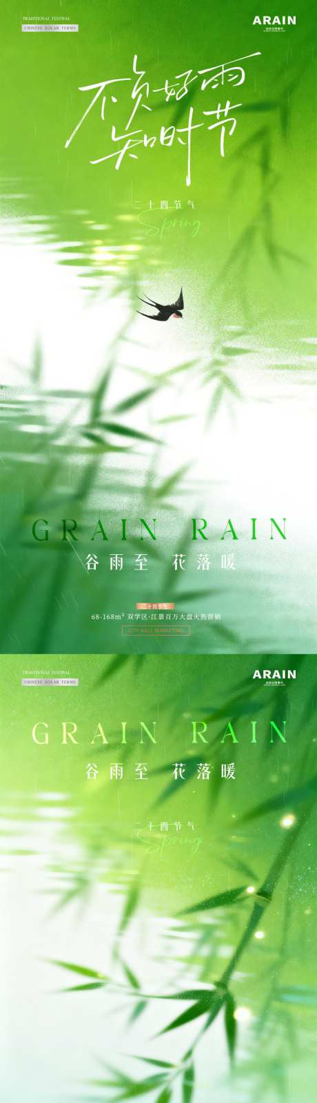 地产谷雨春天竹叶意境海报_源文件下载_PSD格式_1024X4346像素-弥散,风景,燕子-作品编号:2026041309482633-志·设˘网