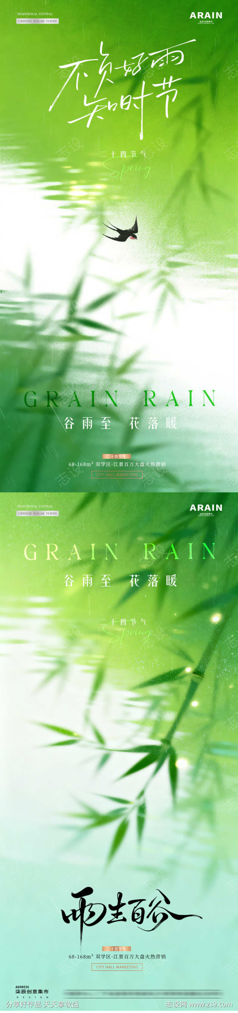 地产谷雨春天竹叶意境海报
