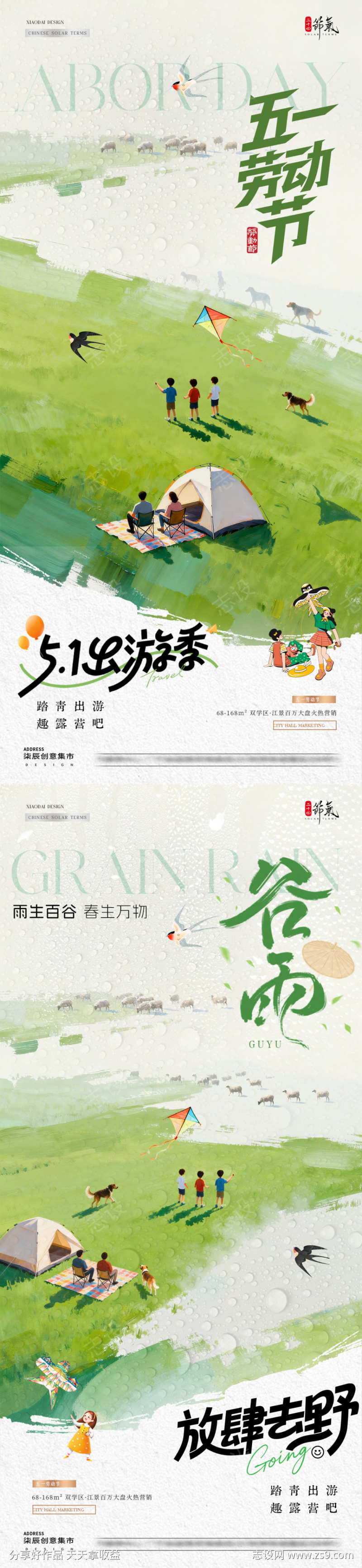 地产谷雨劳动节出游踏青海报
