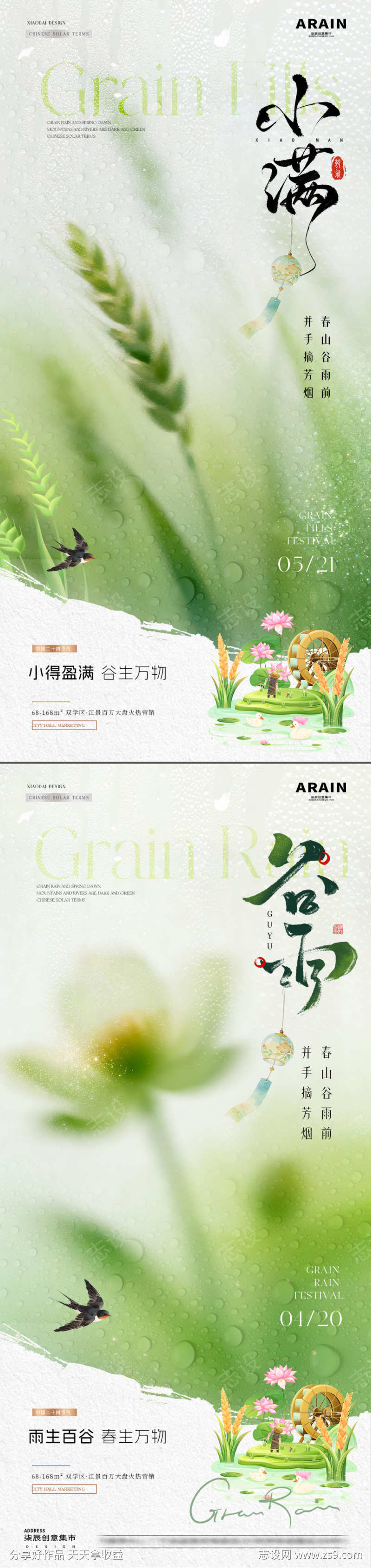 地产谷雨小满麦穗意境海报