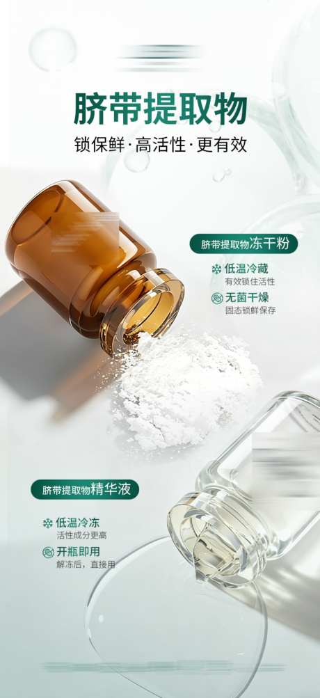 水光胶原脐带_源文件下载_PSD格式_1024X2232像素-脐带,精华液,问题肌-作品编号:2026041310066287-志˯设˱网