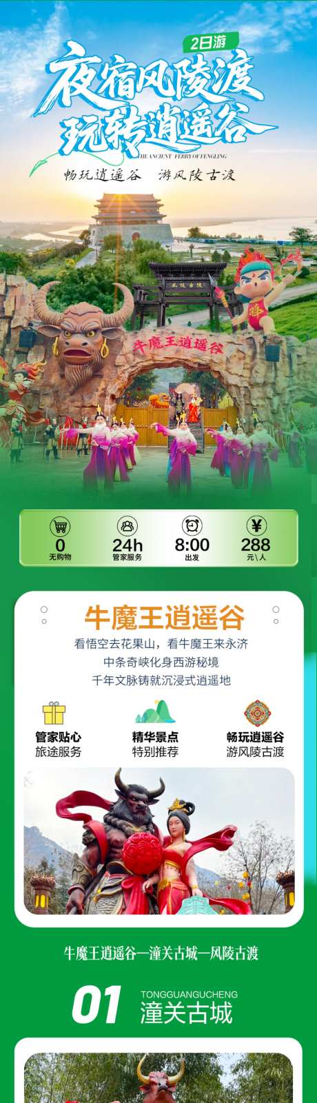 风陵渡潼关古城旅游_源文件下载_PSD格式_1024X8795像素-旅游,潼关,古城-作品编号:2026041310433134-志˯设˲͓͕͔͐͑͗ٚٛٙ网