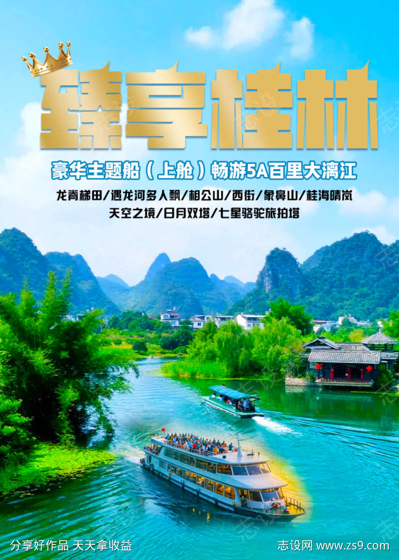 广西桂林旅游直播