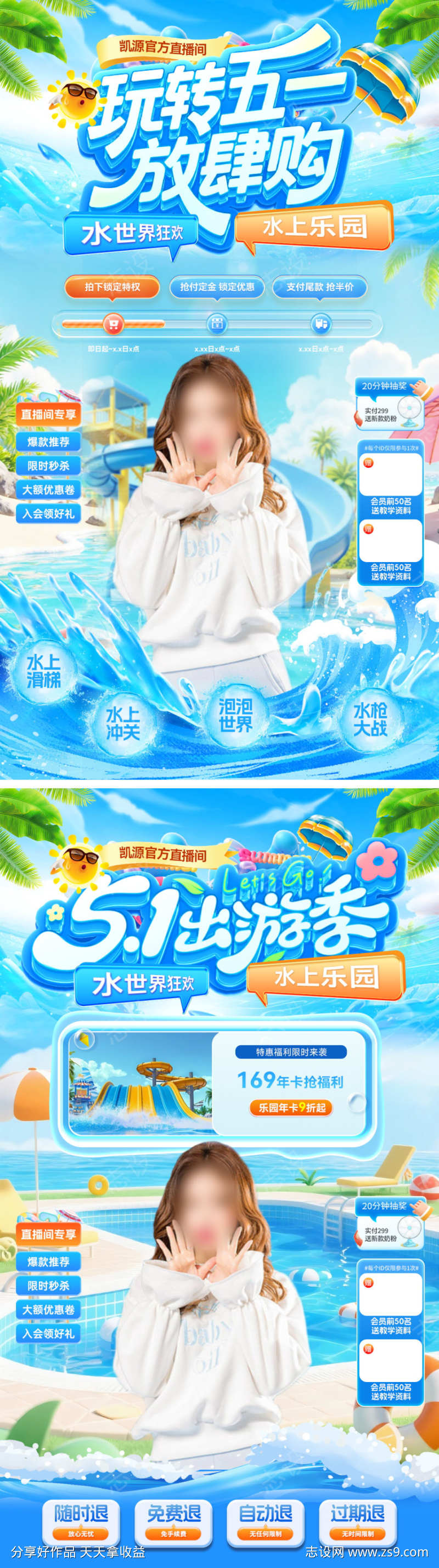 直播间51劳动节水世界水上乐园出游出行踏