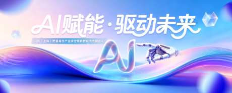AI科技人工智能峰会会议论坛主画面背景_源文件下载_PSD格式_1024X409像素-背景,主画面,论坛-作品编号:2026041214045938-志’设·网