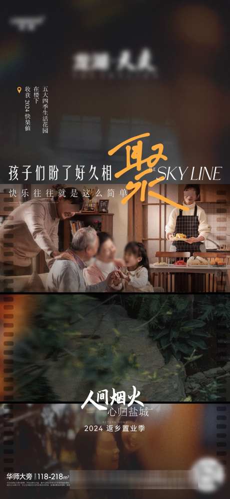 地产返乡置业走心温情人文海报