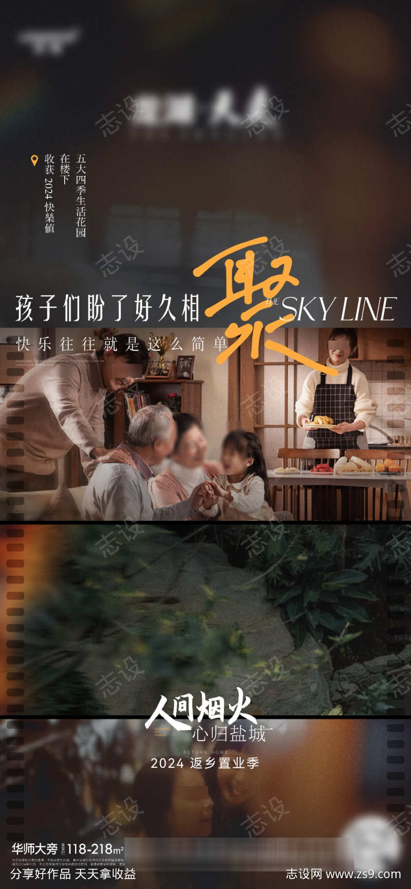 地产返乡置业走心温情人文海报