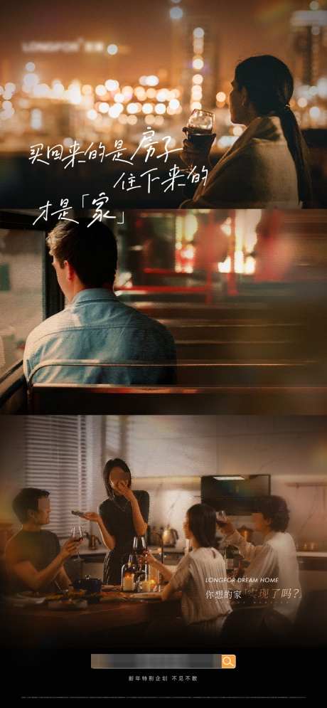 返乡置业走心人物海报