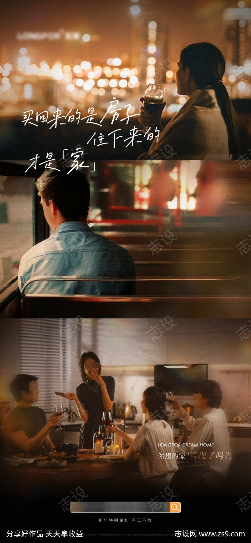 返乡置业走心人物海报