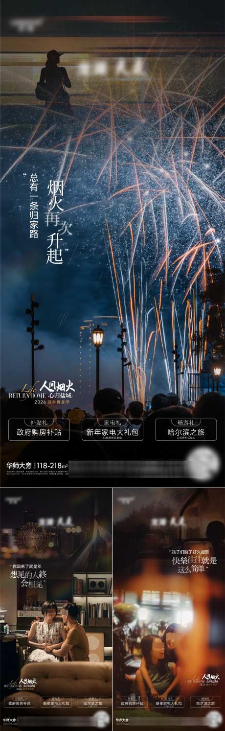 返乡置业走心温情系列海报