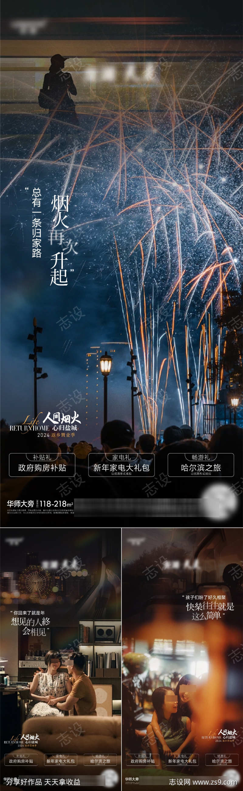 返乡置业走心温情系列海报