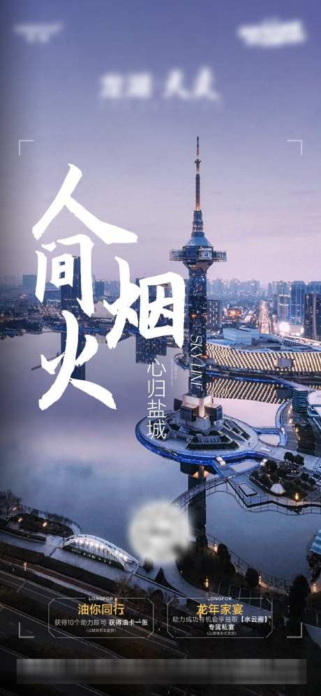 新春返乡置业城市海报