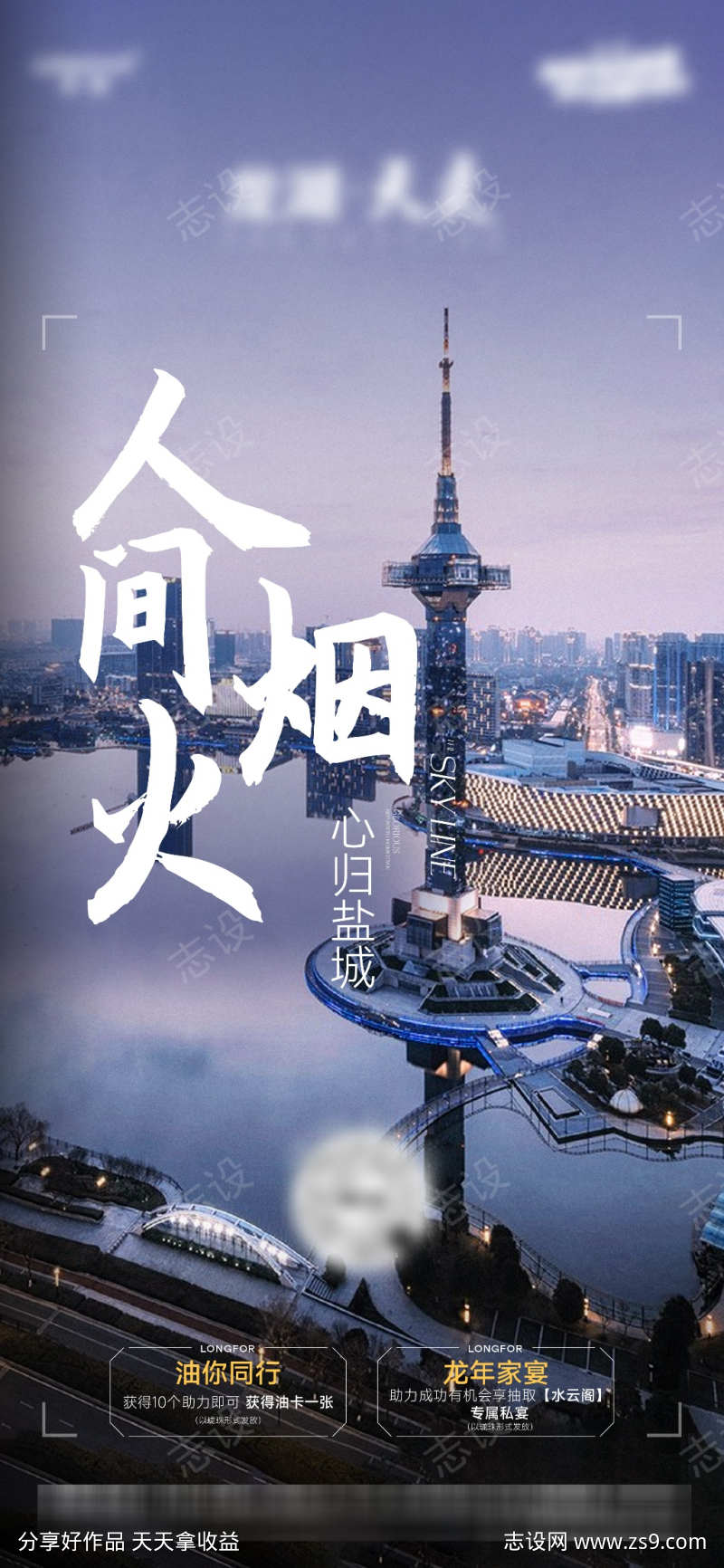 新春返乡置业城市海报