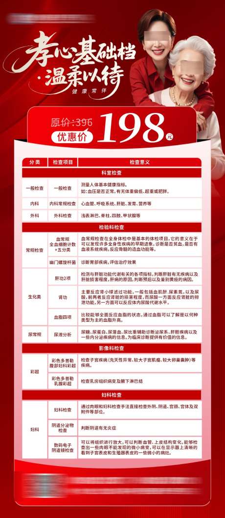 医院守护母亲女性健康体检套餐海报