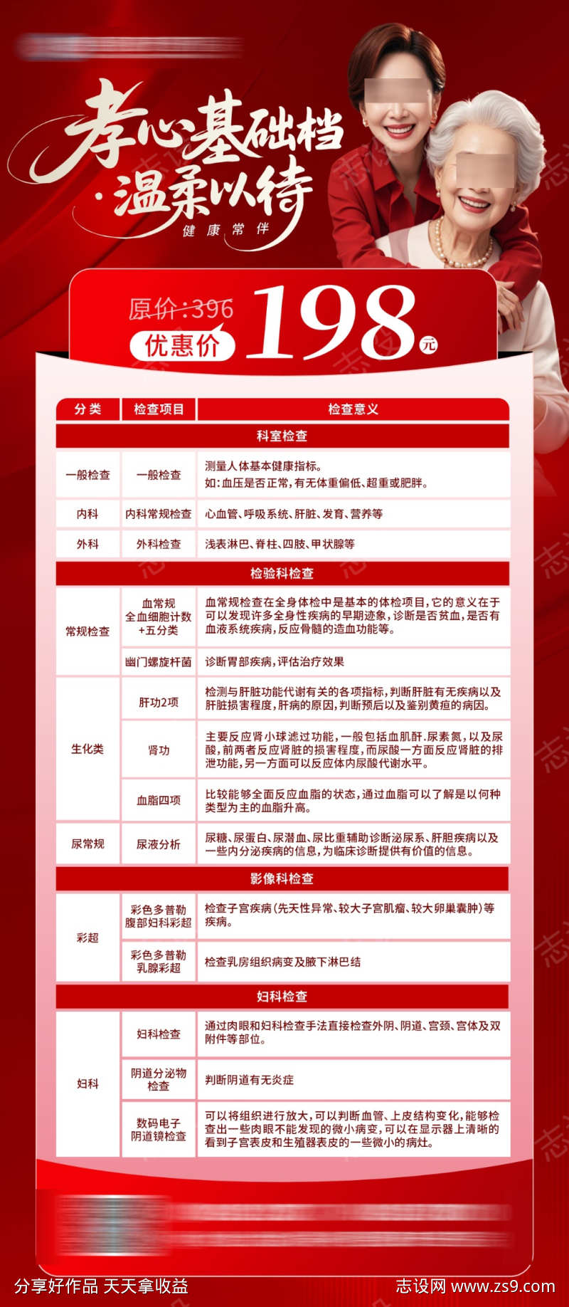 医院守护母亲女性健康体检套餐海报