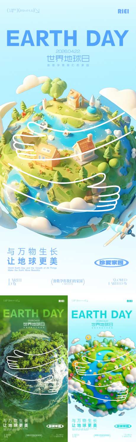 世界地球日海报_源文件下载_CDR格式_1024X3330像素-卡通,清新,节能-作品编号:2026041311199859-志˰设‘网