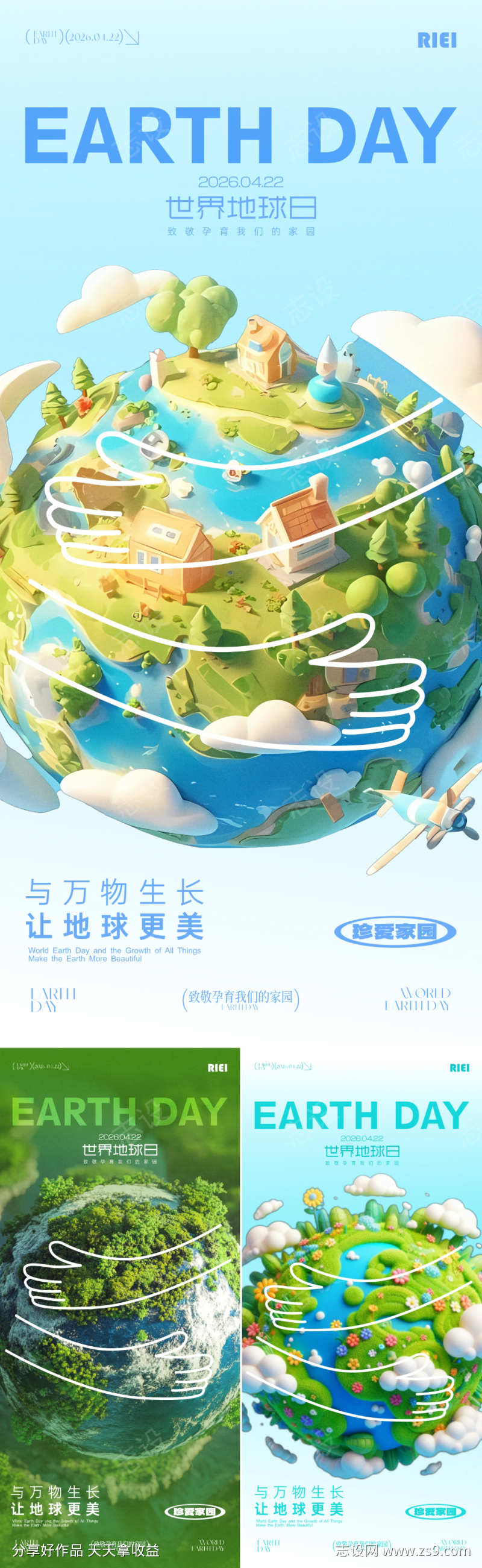世界地球日海报