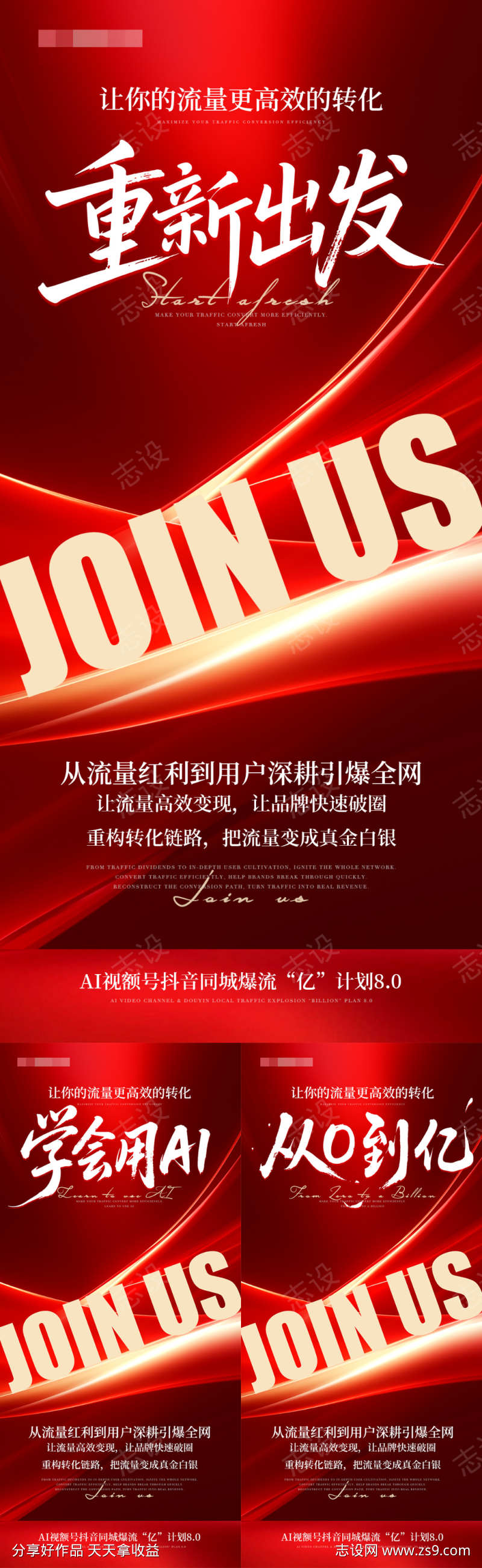 同城流量招商造势海报