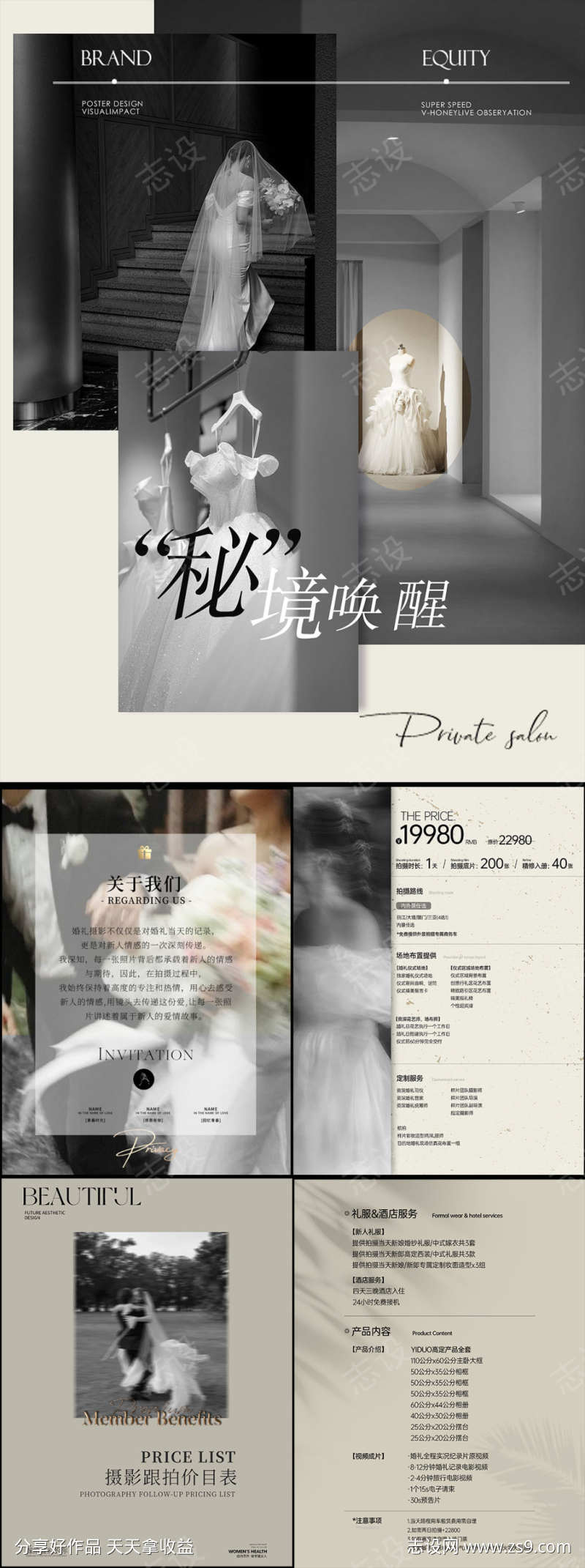 婚影跟拍报价单