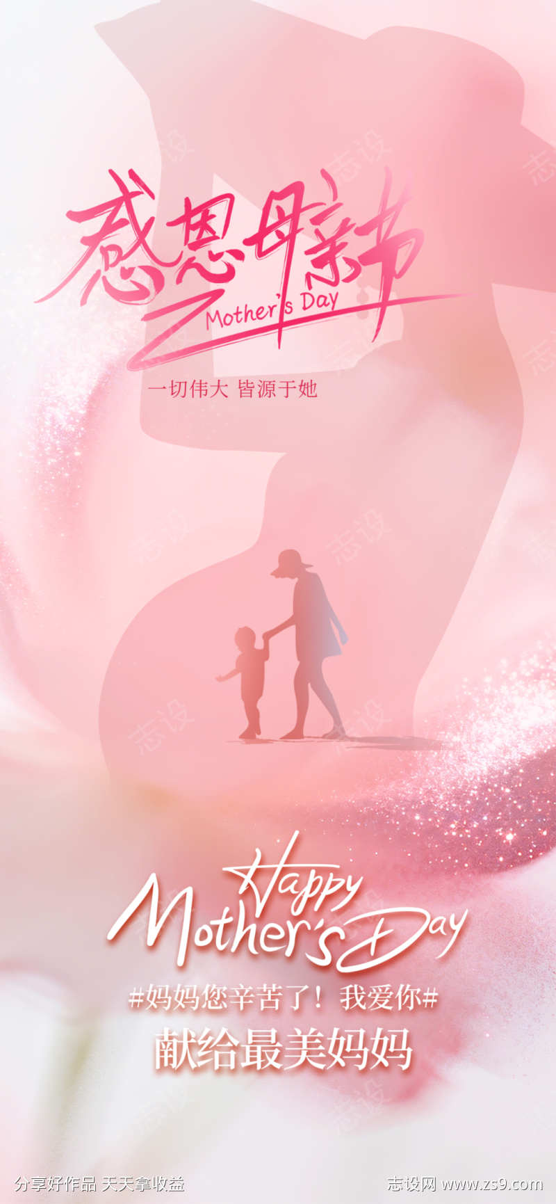 母亲节海报