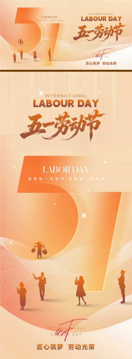 五一劳动节51海报