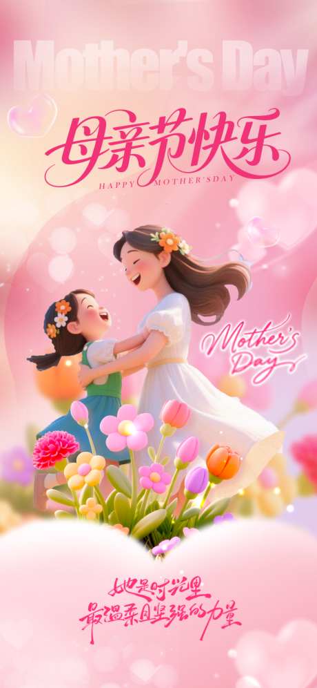 母亲节海报