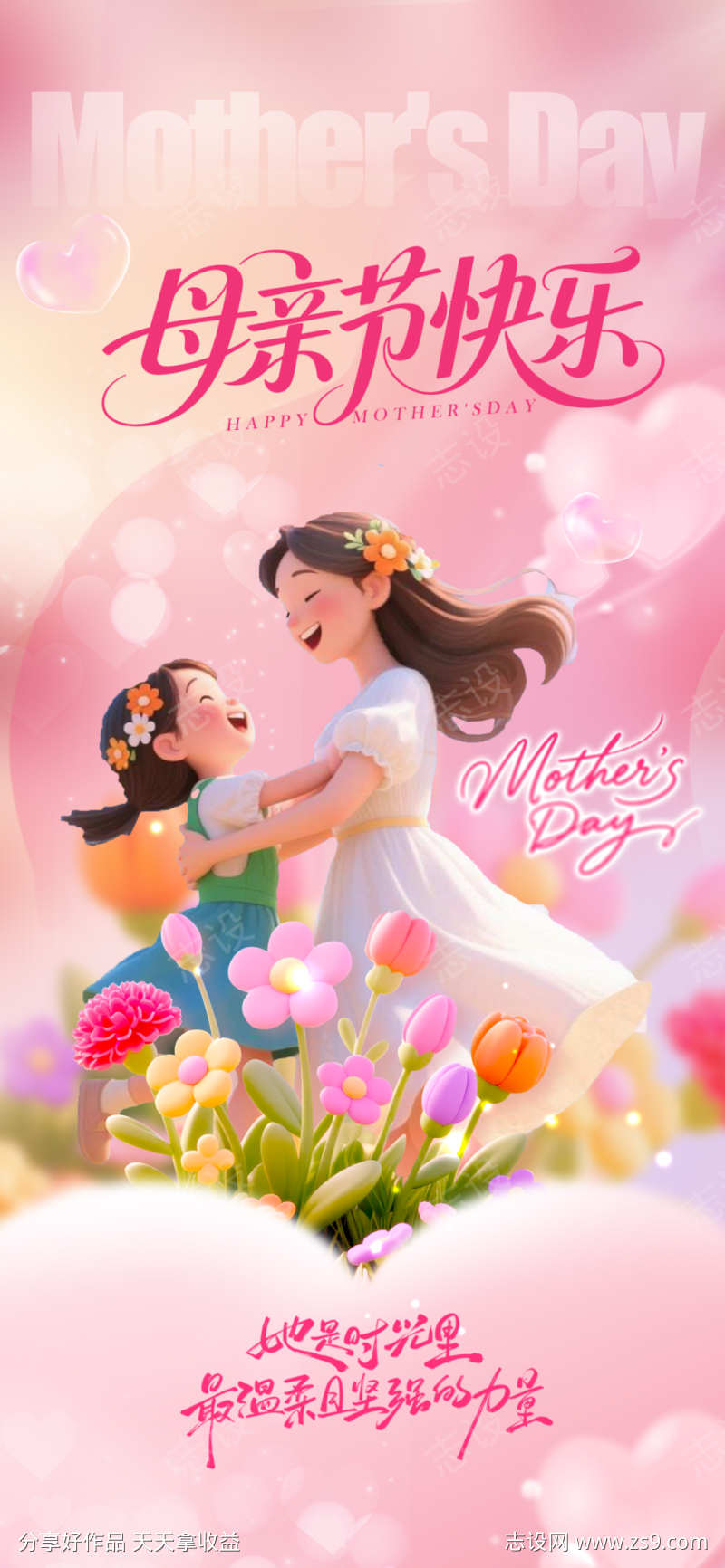 母亲节海报