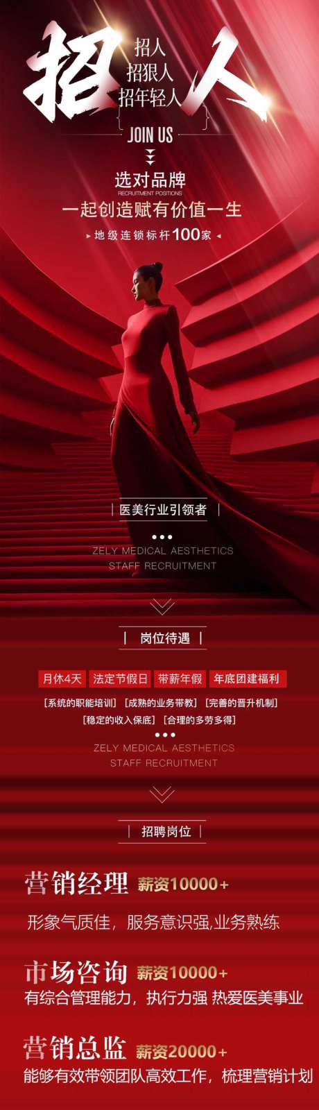 招聘英才商业海报