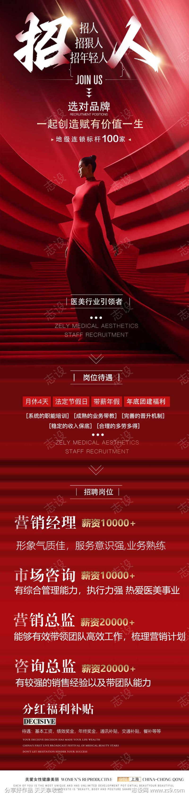 招聘英才商业海报