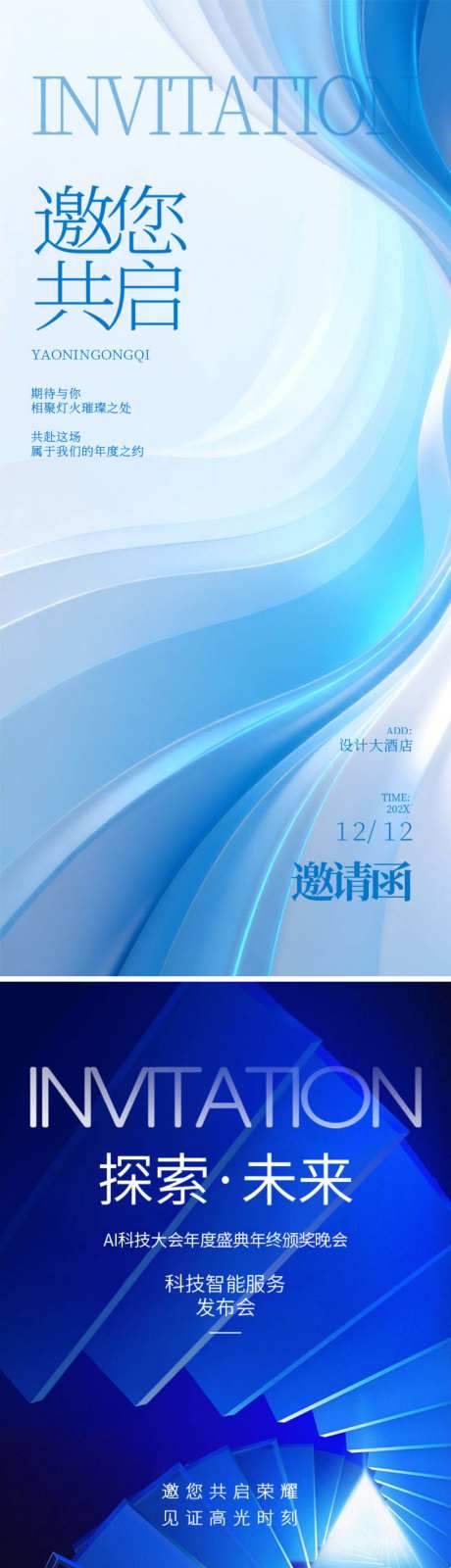 蓝色企业活动邀请函