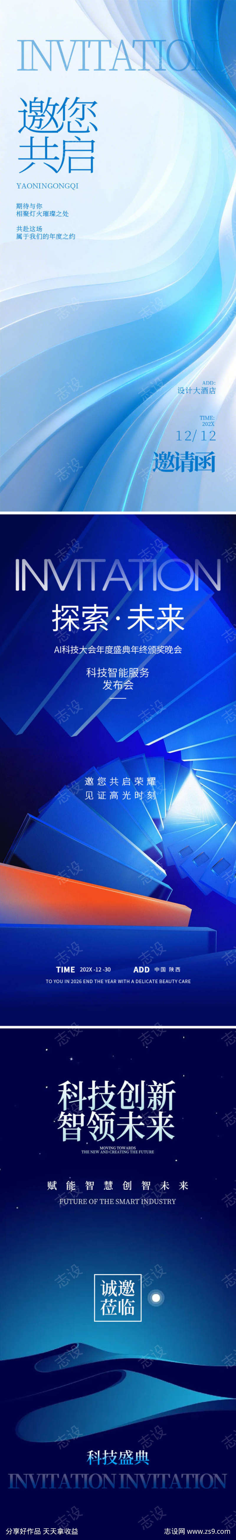 蓝色企业活动邀请函