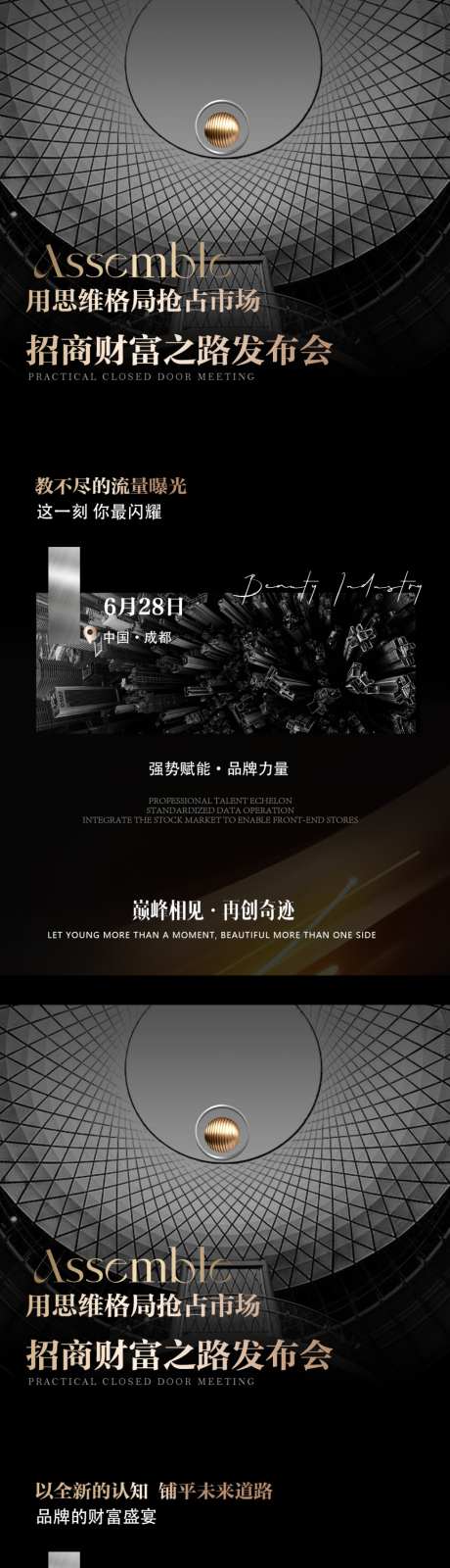 医美招商会议海报