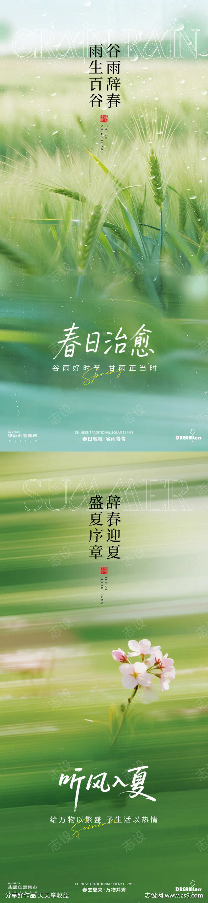 谷雨立夏风景摄影简约海报