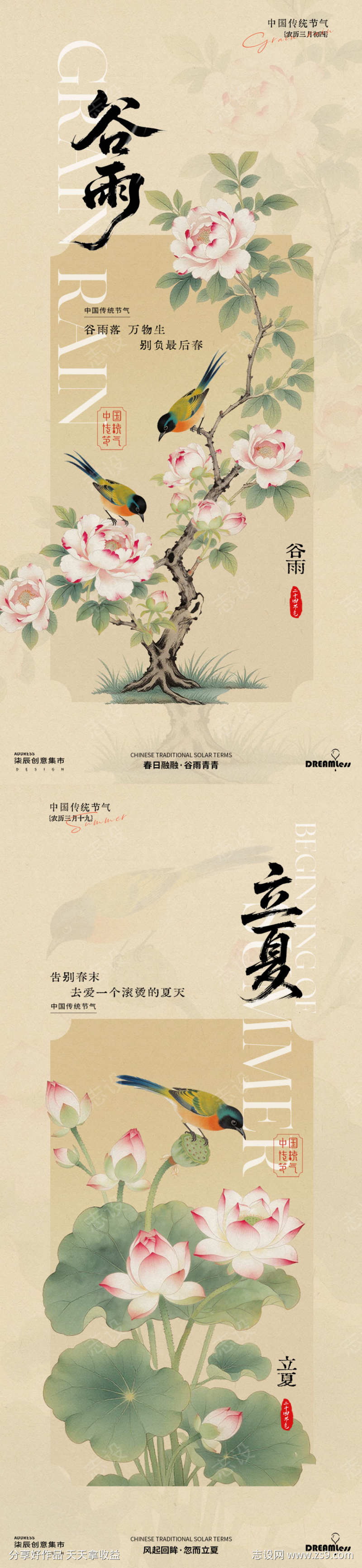 谷雨立夏中式古风花鸟海报