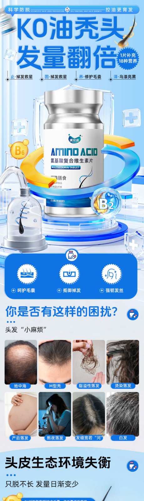 氨基酸复合维生素