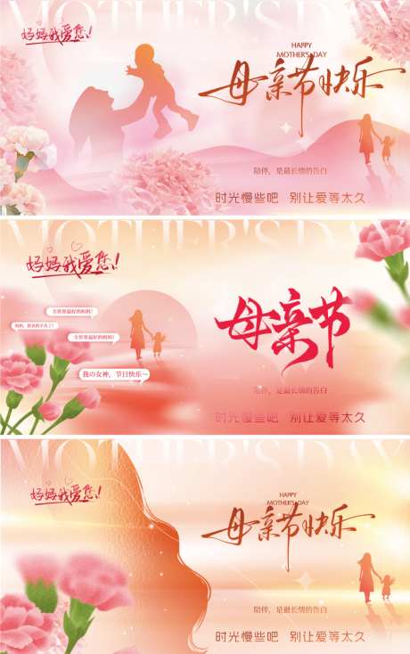 母亲节主题温馨主形象