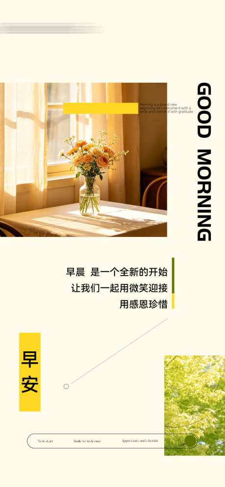 早安春日气息日签排版海报