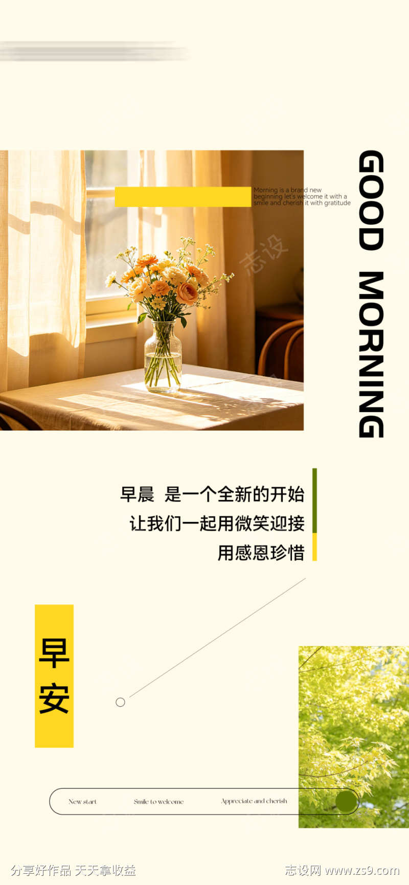 早安春日气息日签排版海报