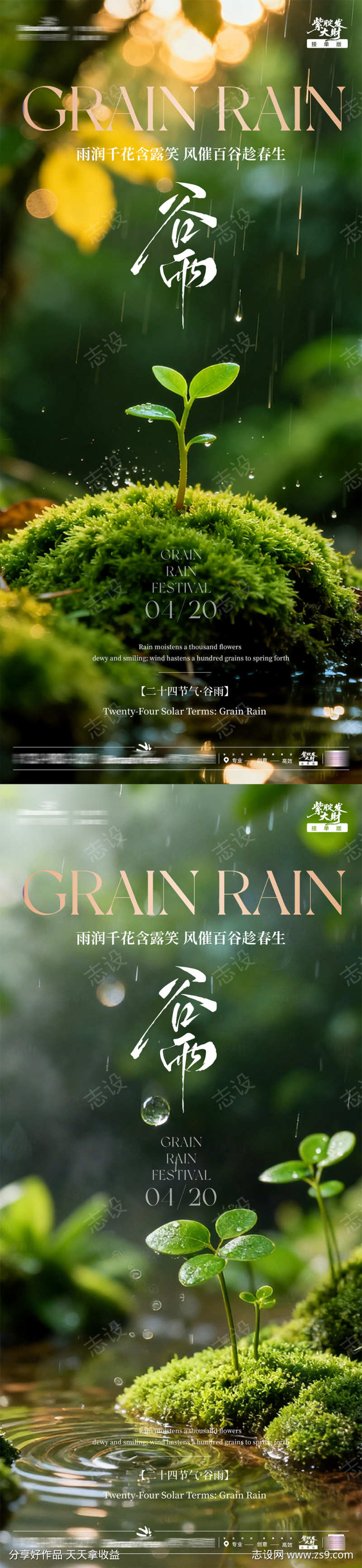 二十四节气地产谷雨雨滴海报