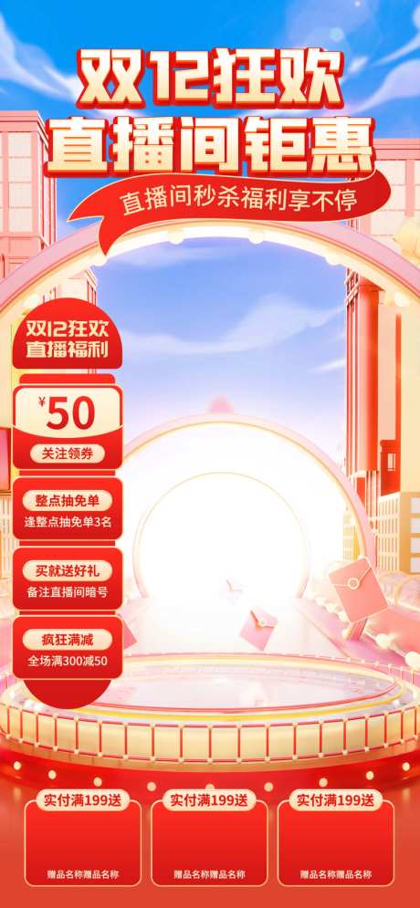 标贴淘宝界面设计_源文件下载_PSD格式_1024X2216像素-直播,贴片,直播间-作品编号:2026041315013295-志ˆ设′网