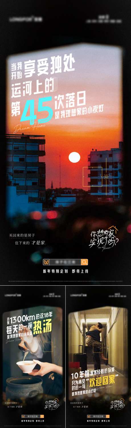 返乡置业走心价值系列海报