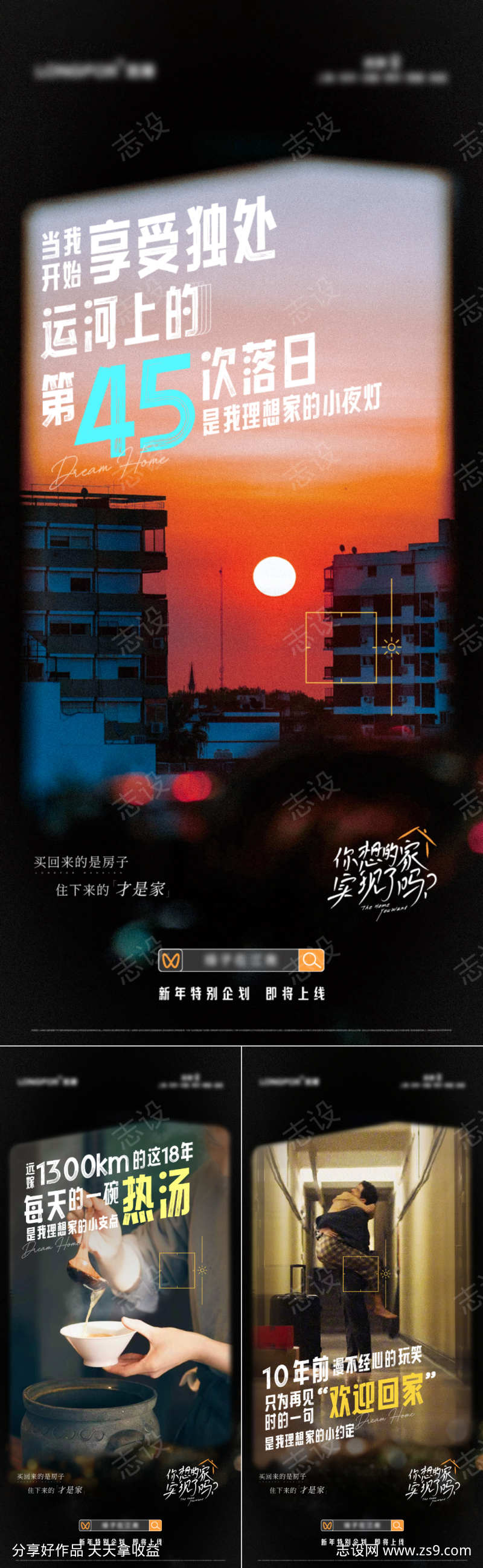 返乡置业走心价值系列海报