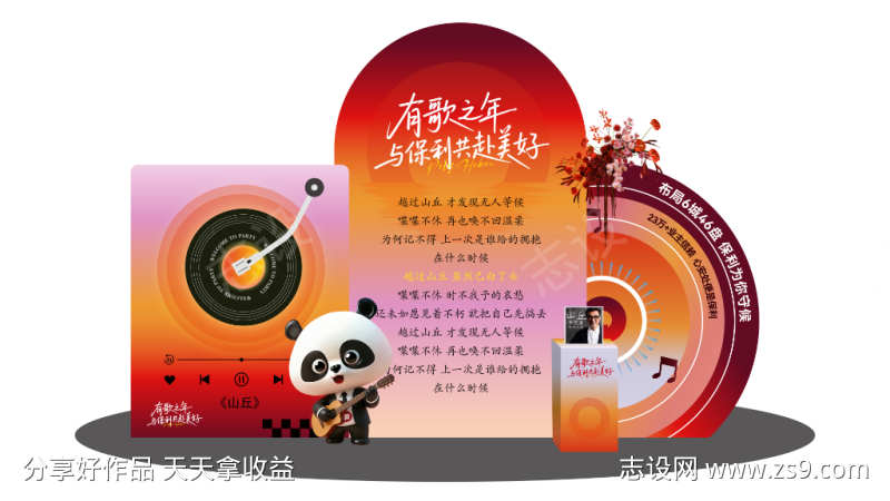 红色演唱会音乐会美陈包装