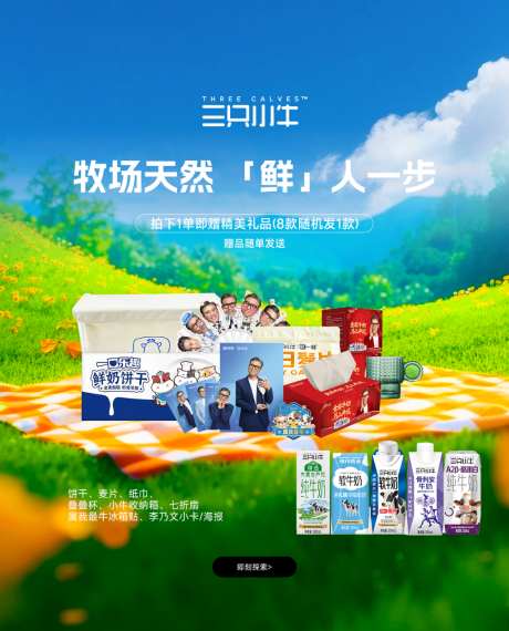 牛奶产品海报