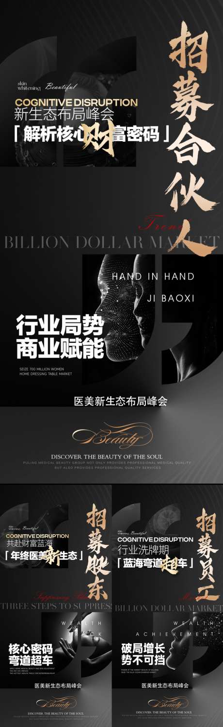 医美会议海报
